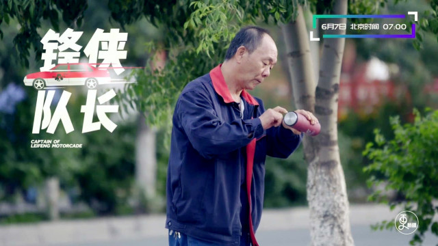 锋侠队长