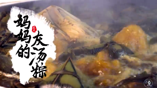 灰汤粽