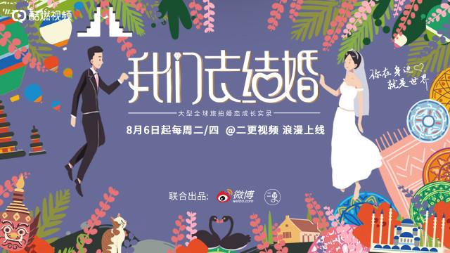 我们去结婚总宣片