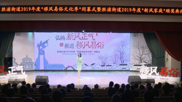 胜浦街道2019移风易俗活动视频