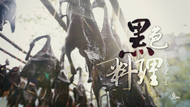 黑色料理