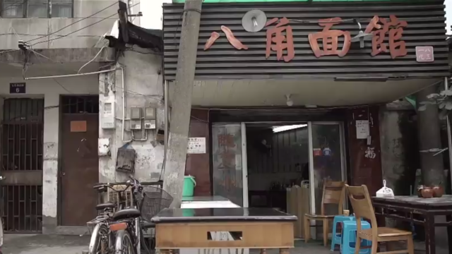 八角面馆