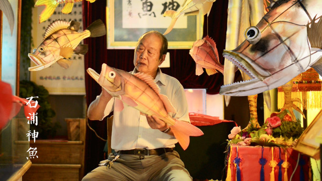 石浦神鱼