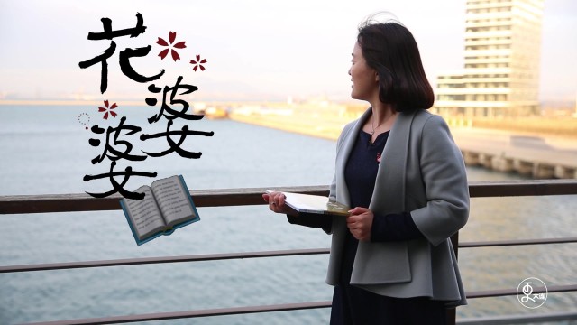 花婆婆