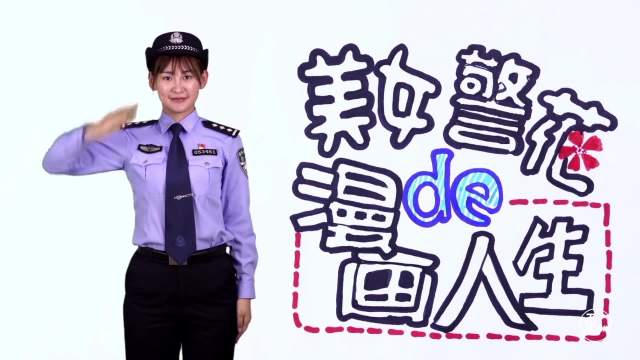 叶子警官