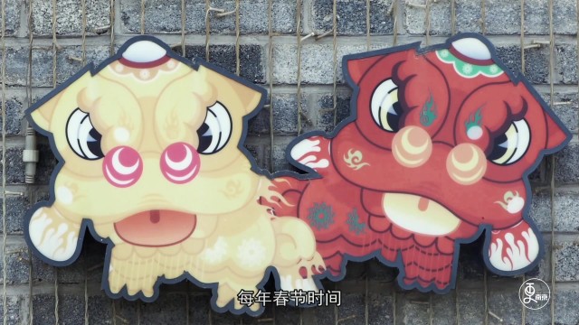 年味第二季：老邵的狮子